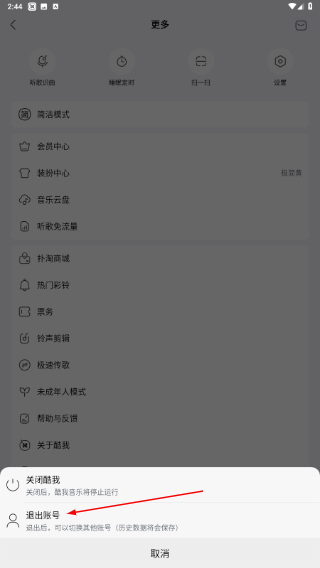 酷我音乐车机版