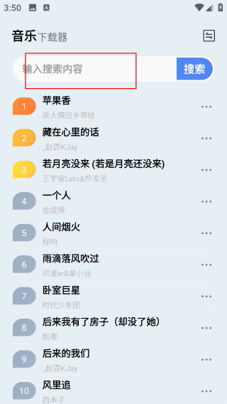 蓝莓音乐极速版去广告版下载安装