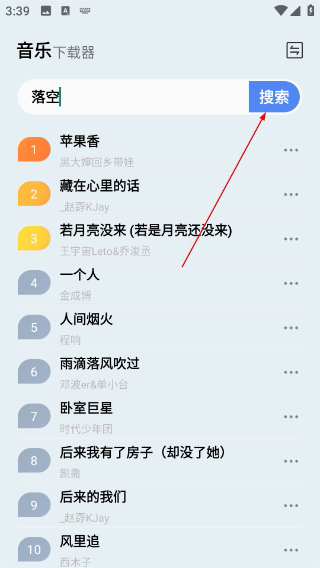 蓝莓音乐极速版去广告版下载安装