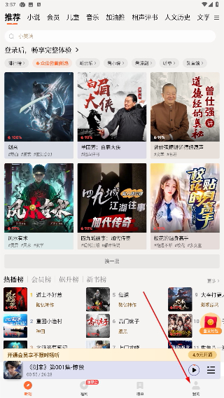 懒人畅听免费版
