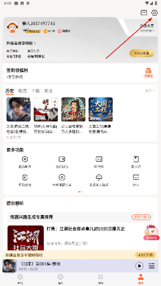 懒人畅听免费版