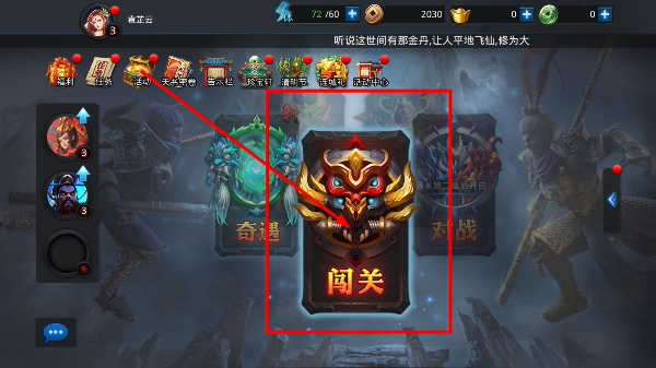 乱斗西游2九游版