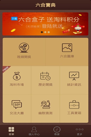 六宝典app下载