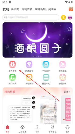 字体美化大师