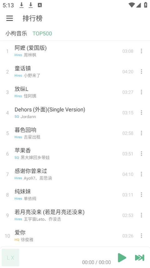 落雪音乐正版截图5