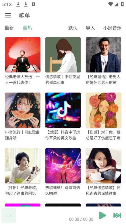 落雪音乐正版截图3