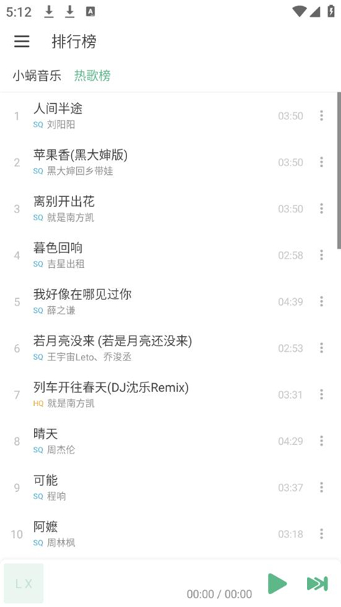 落雪音乐正版截图1