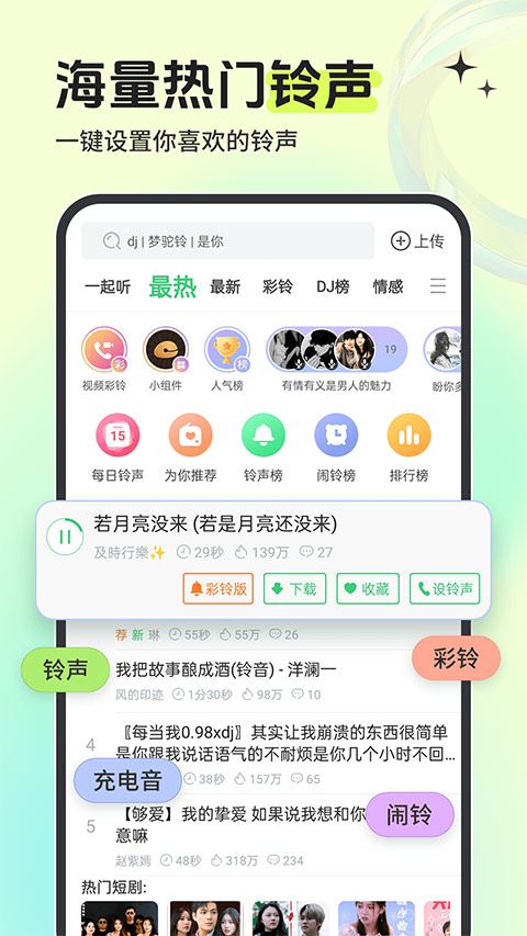 铃声多多手机铃声截图1