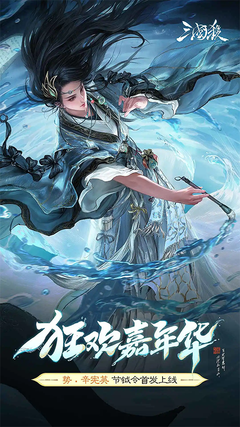 三国杀移动版手游九游下载截图4