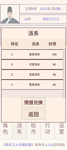 锦衣卫人生模拟器无限寿命截图4