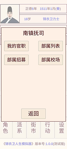 锦衣卫人生模拟器无限寿命截图3