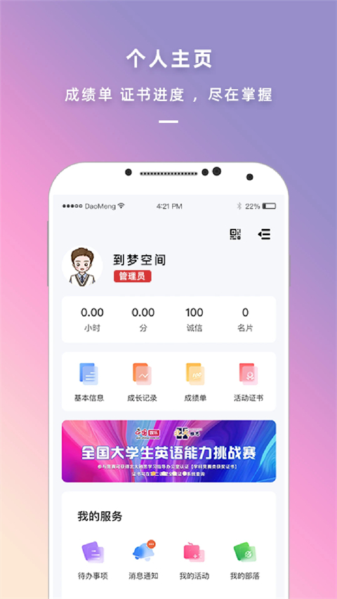 到梦空间截图1