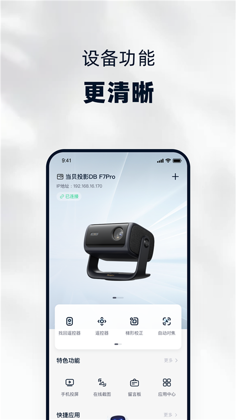 当贝家截图2