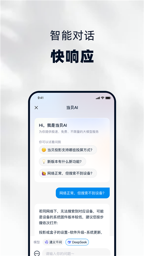 当贝家截图5