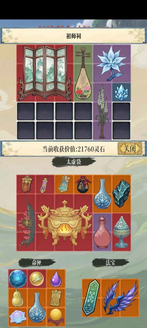 幻境修仙免广告截图2