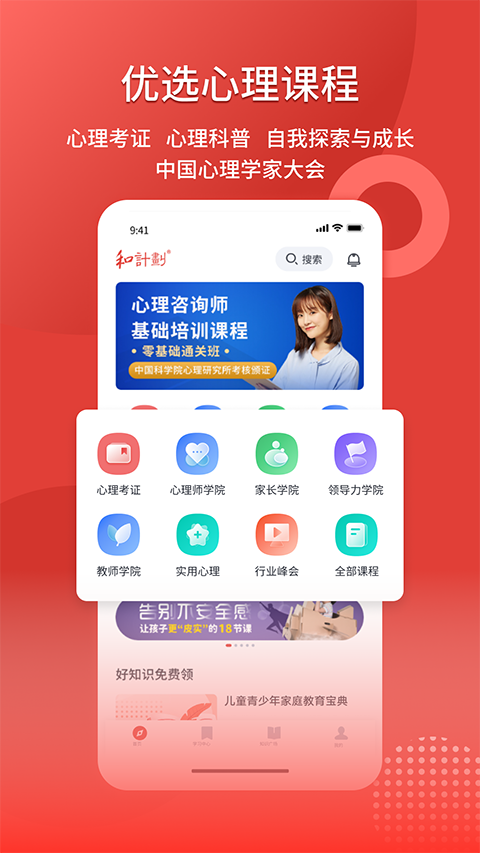 和计划心理截图1