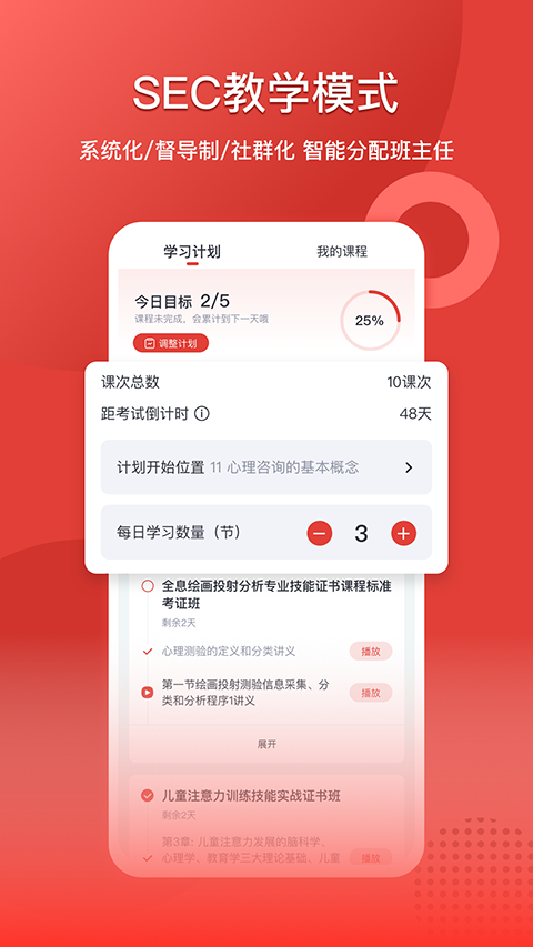 和计划心理截图4