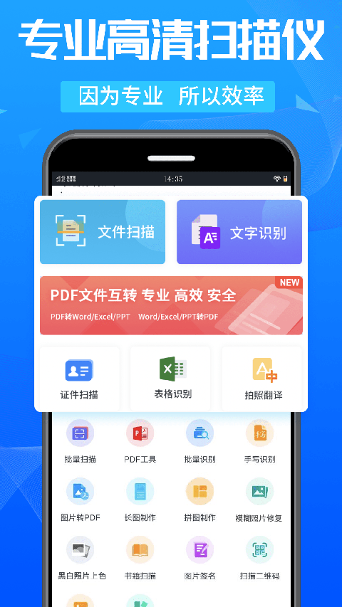 万能扫描王截图5