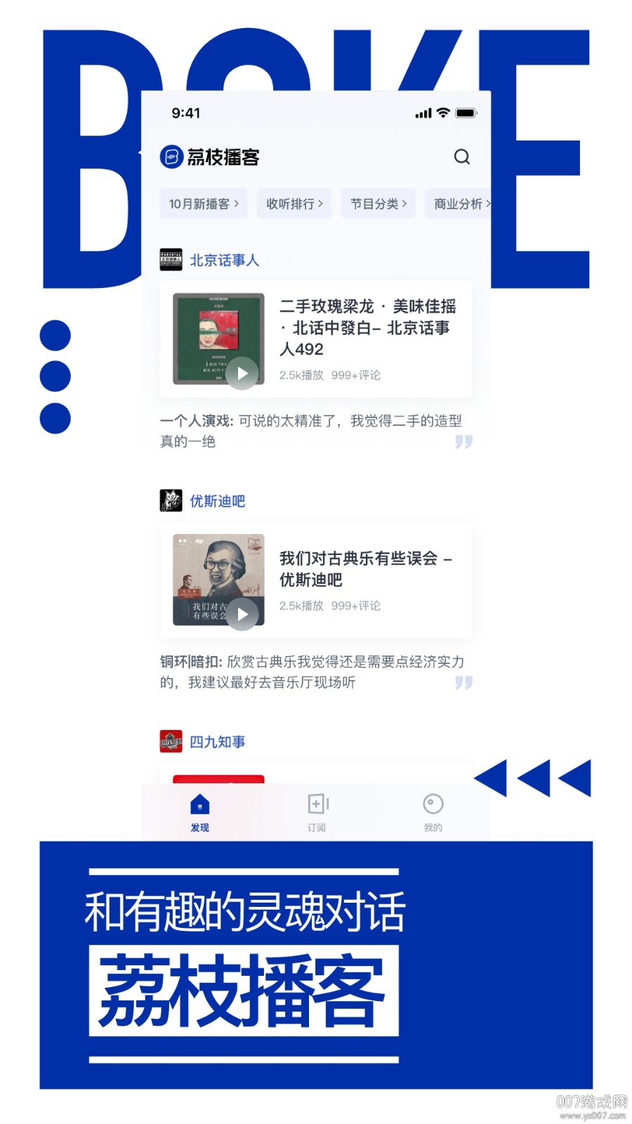 荔枝播客领现金版截图4