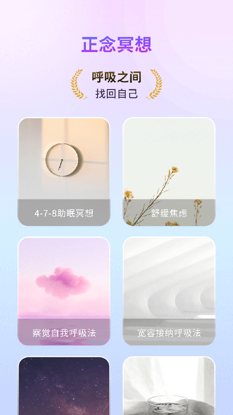 幻休助眠截图5