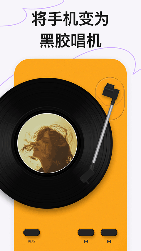 谜底黑胶音乐播放器app下载(MD Vinyl)截图1