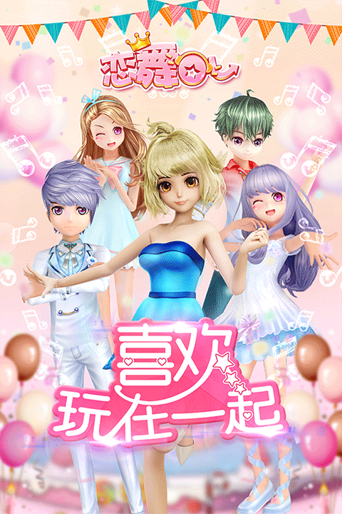 恋舞OL安卓版截图1