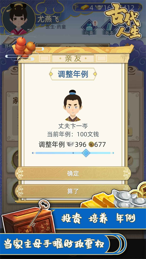 古代人生模拟器折相思截图3