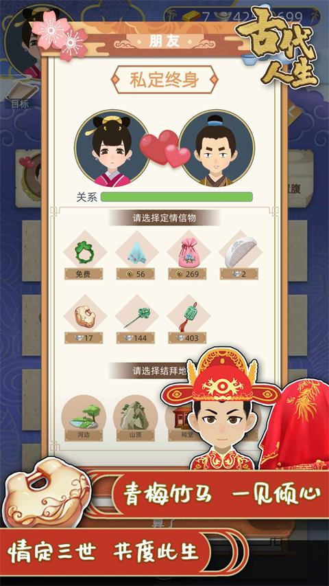 古代人生模拟器折相思截图1