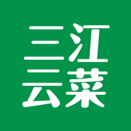 三江云菜App
