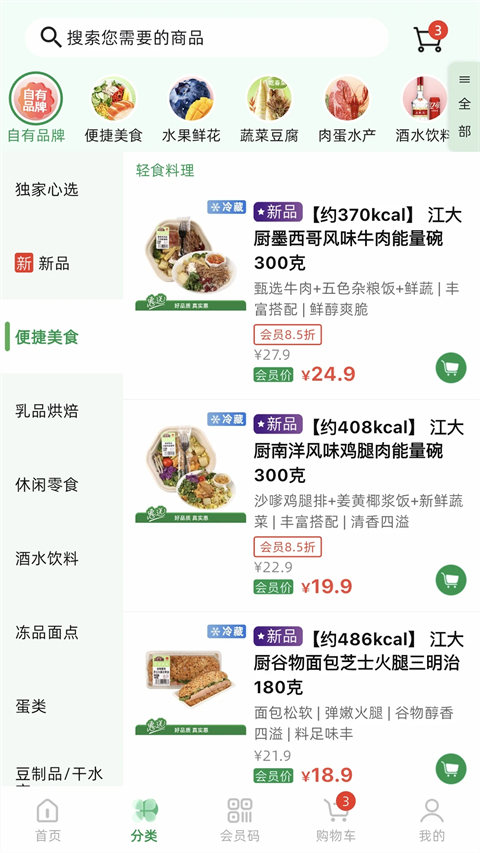 三江云菜App截图1