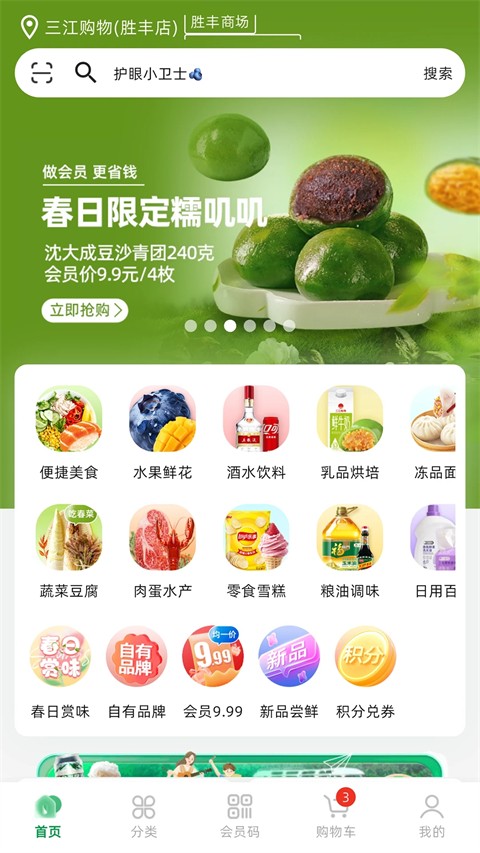 三江云菜App截图4