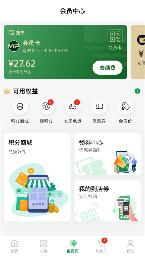 三江云菜App截图3