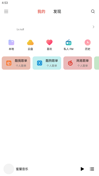 蜜獾音乐app官方版下载截图1