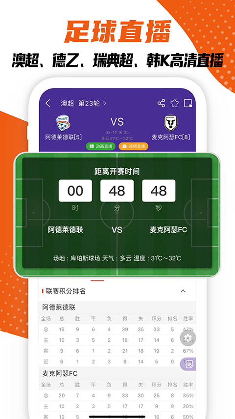 捷报比分截图3