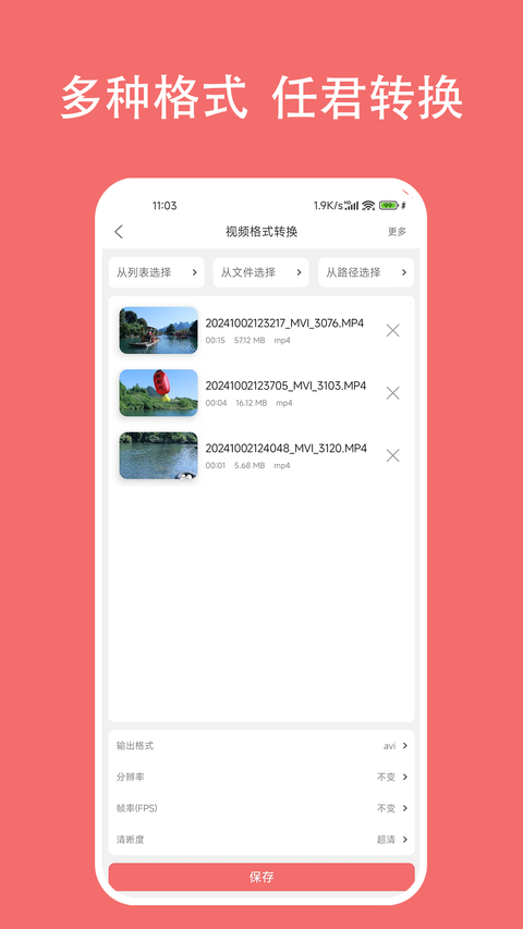 格式大师软件截图3