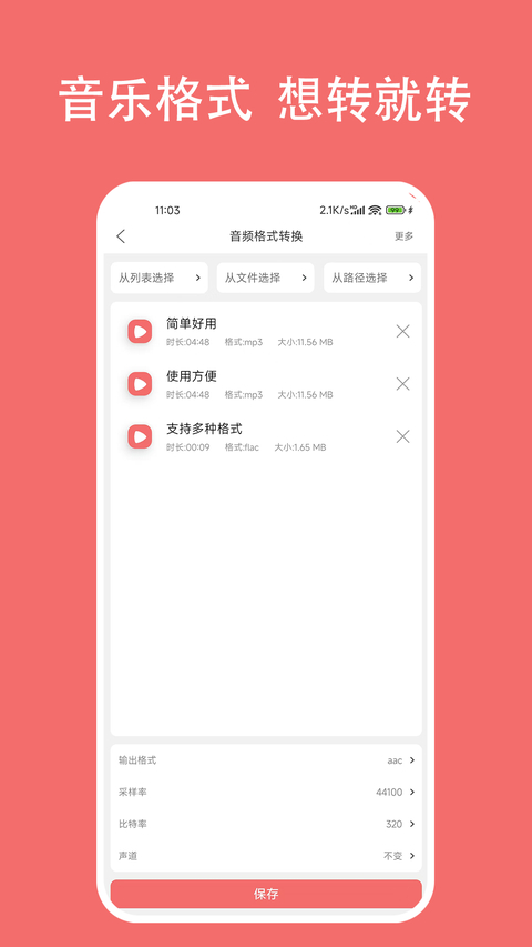 格式大师软件截图5