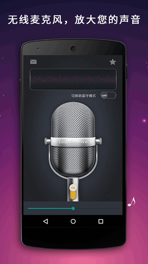 麦克风扩音器app最新版下载截图1
