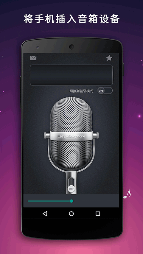 麦克风扩音器app最新版下载截图4