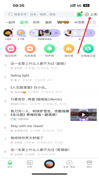 铃声多多安卓版
