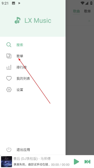 洛雪音乐app下载