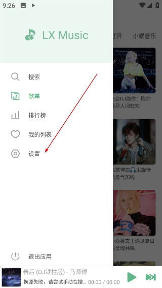 落雪音乐app官方下载安装(LX Music)