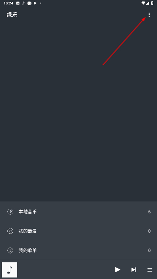 绿乐音乐播放器