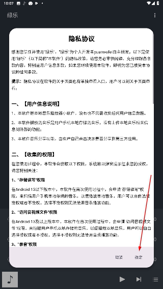 绿乐音乐播放器