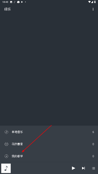 绿乐音乐播放器app下载