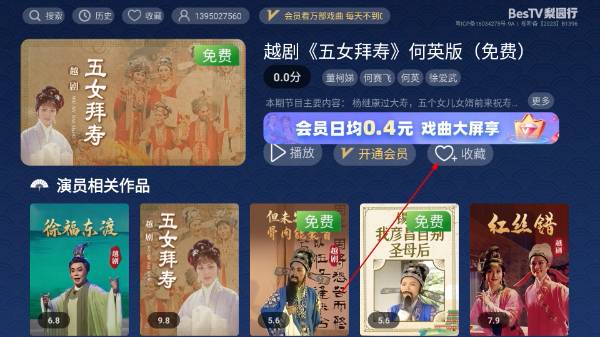 梨园行戏曲tv免费版app