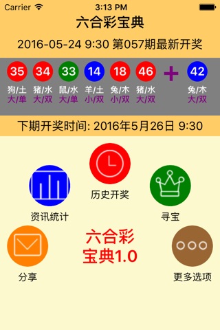 六和宝典下载app
