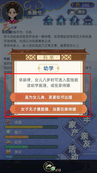 古代人生模拟器折相思