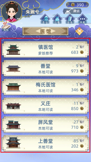 古代人生模拟器折相思