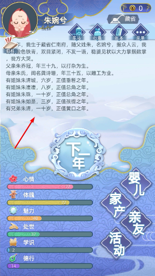 古代人生模拟器