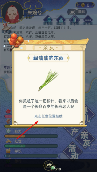 古代人生模拟器